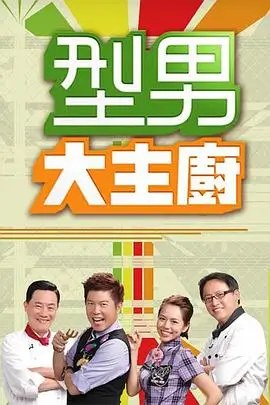 综艺《奔跑吧》海报